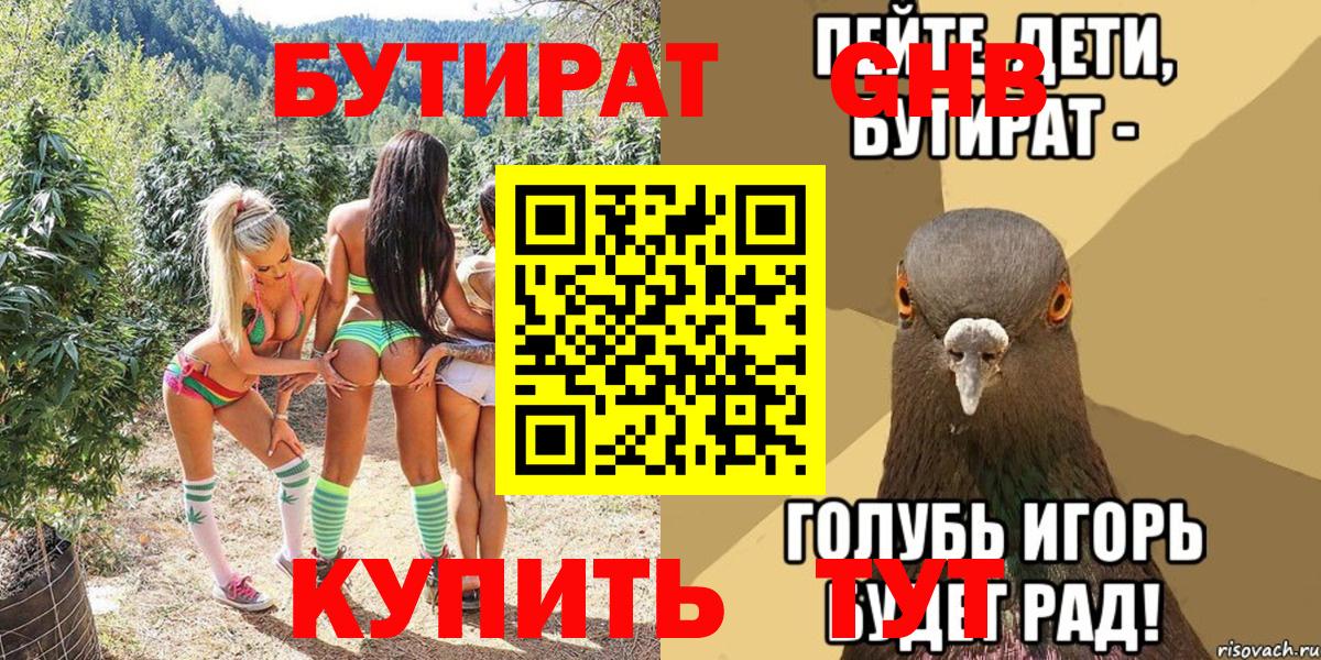 Коммунар  Бутират бутик  Вход с VPN 