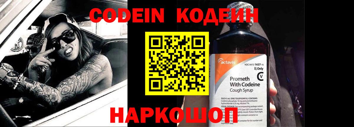 Кодеин Purple Drank  закладки  Коммунар  Вход с VPN  Кодеиновый сироп Lean Purple Drank 